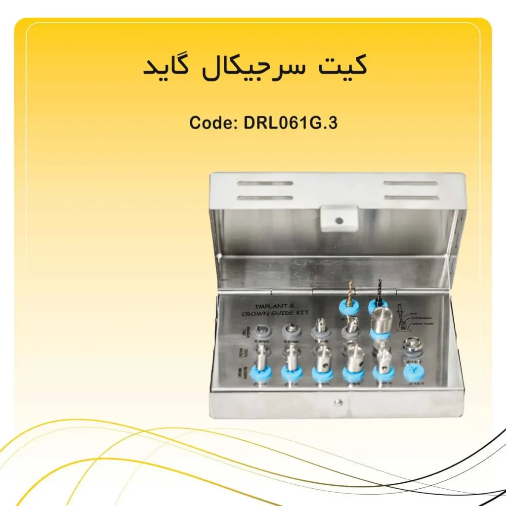 تصویر کیت سرجیکال گاید ایمپلنت راکمد