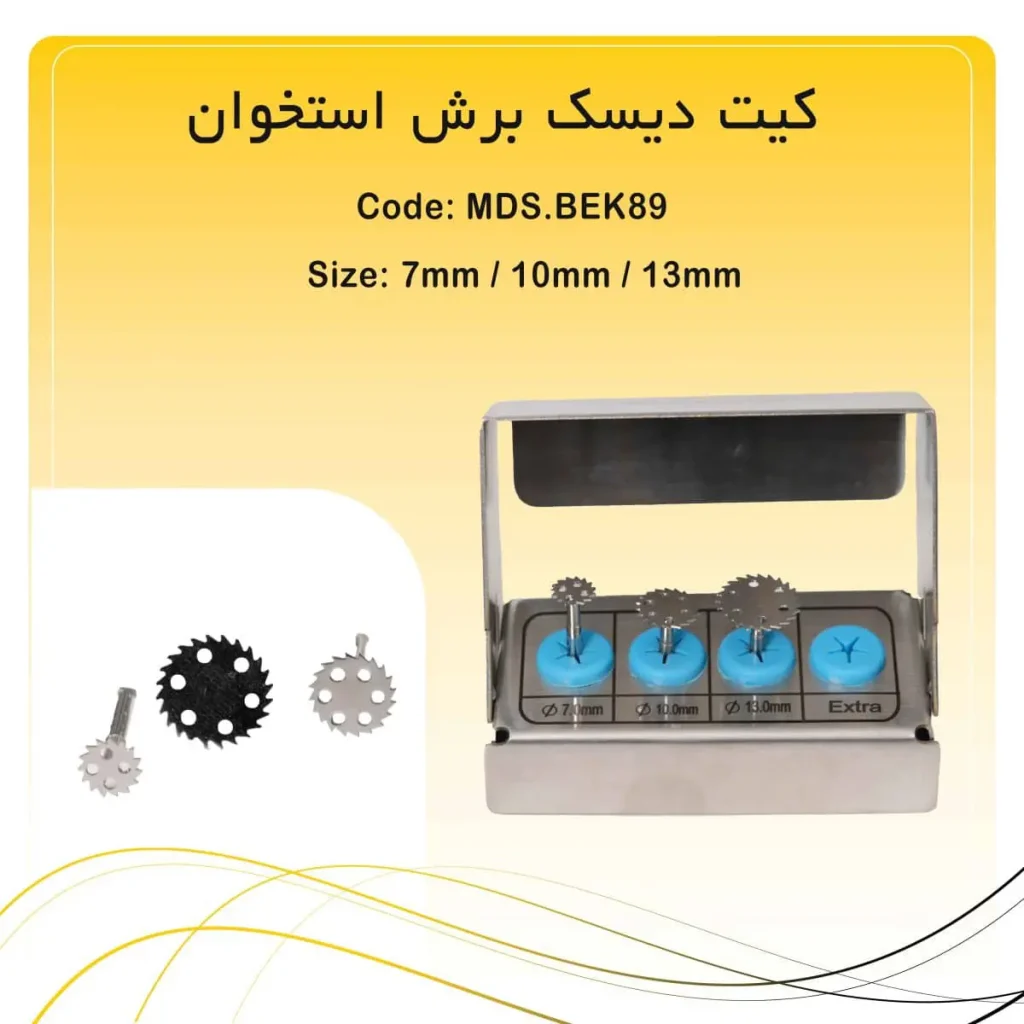 تصویر کیت دیسک برش استخوان راکمد استیل (۳ عددی)