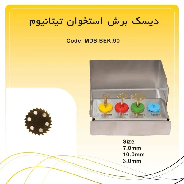 دیسک برش استخوان
