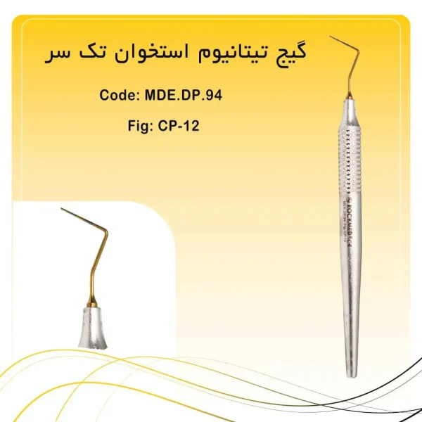تصویر قلم گیج استخوان راکمد تکسر تیتانیوم