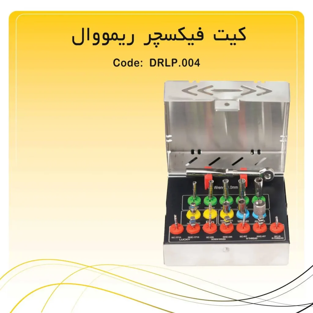 تصویر کیت خارج کننده پیچ و ایمپلنت راکمد