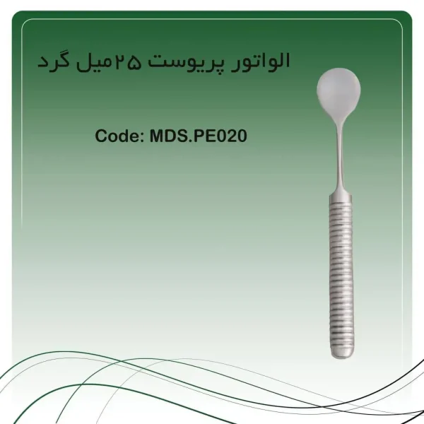 تصویر الواتور پریوست sharp spoons راکمد 25mm