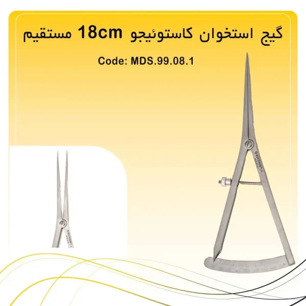 تصویر کالیپر مستقیم راکمد (کاستروویجو) 18cm