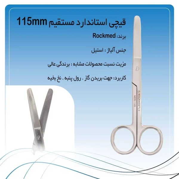 قیچی استاندارد مستقیم 115mm