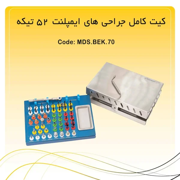 تصویر کیت جراحی ایمپلنت راکمد 52 تیکه