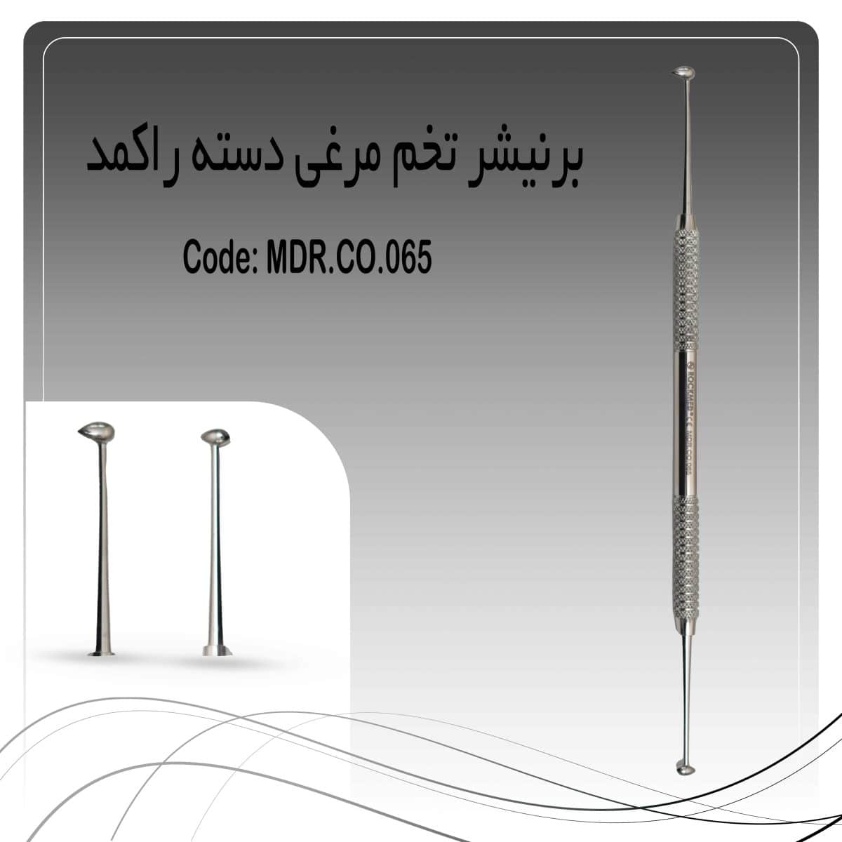 17 برنیشر تخم مرغی دسته راکمد