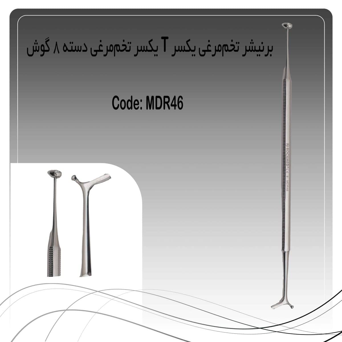 19 برنیشر تخممرغی یکسر T __ یکسر تخممرغی دسته 8 گوش