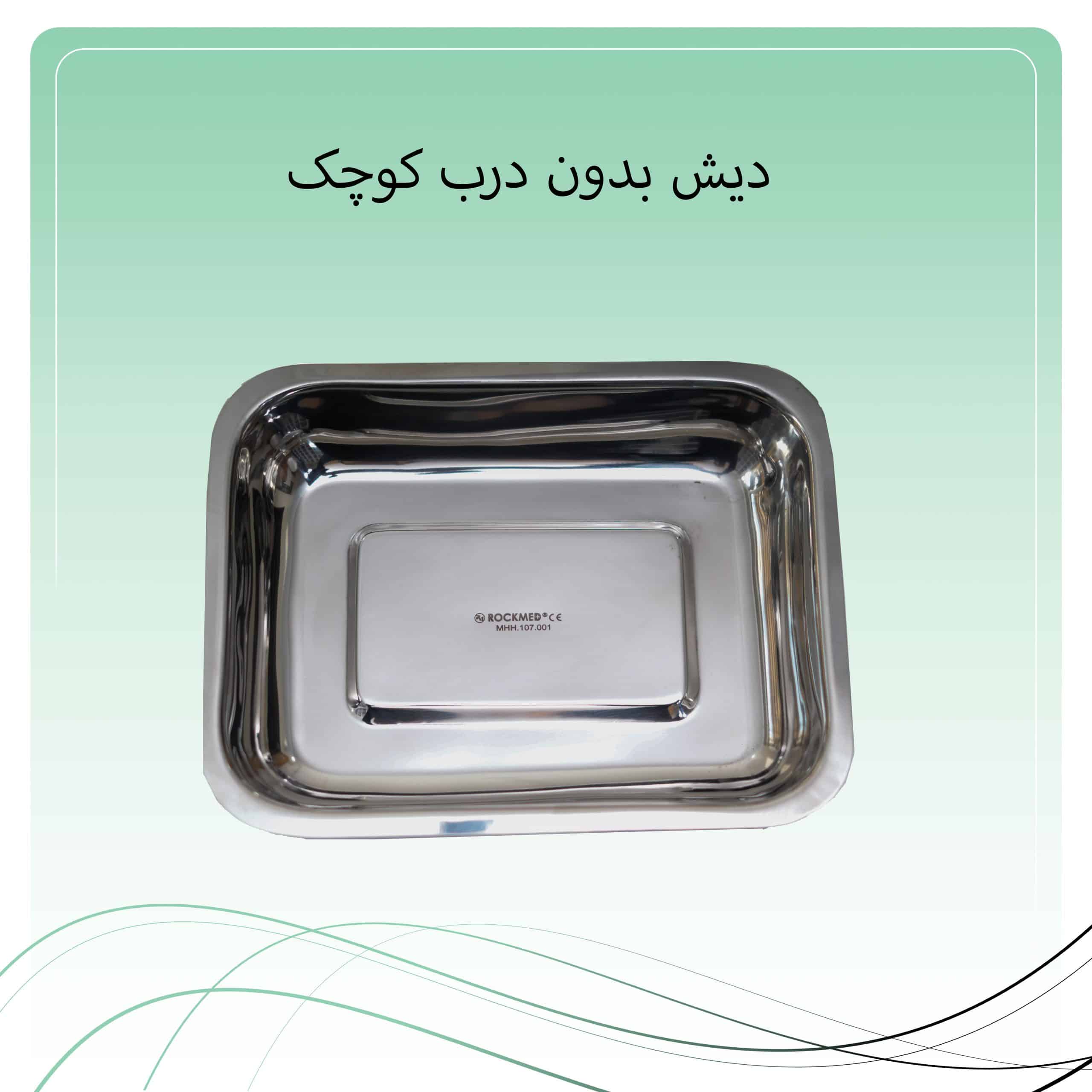 19 دیش بدون درب کوچک