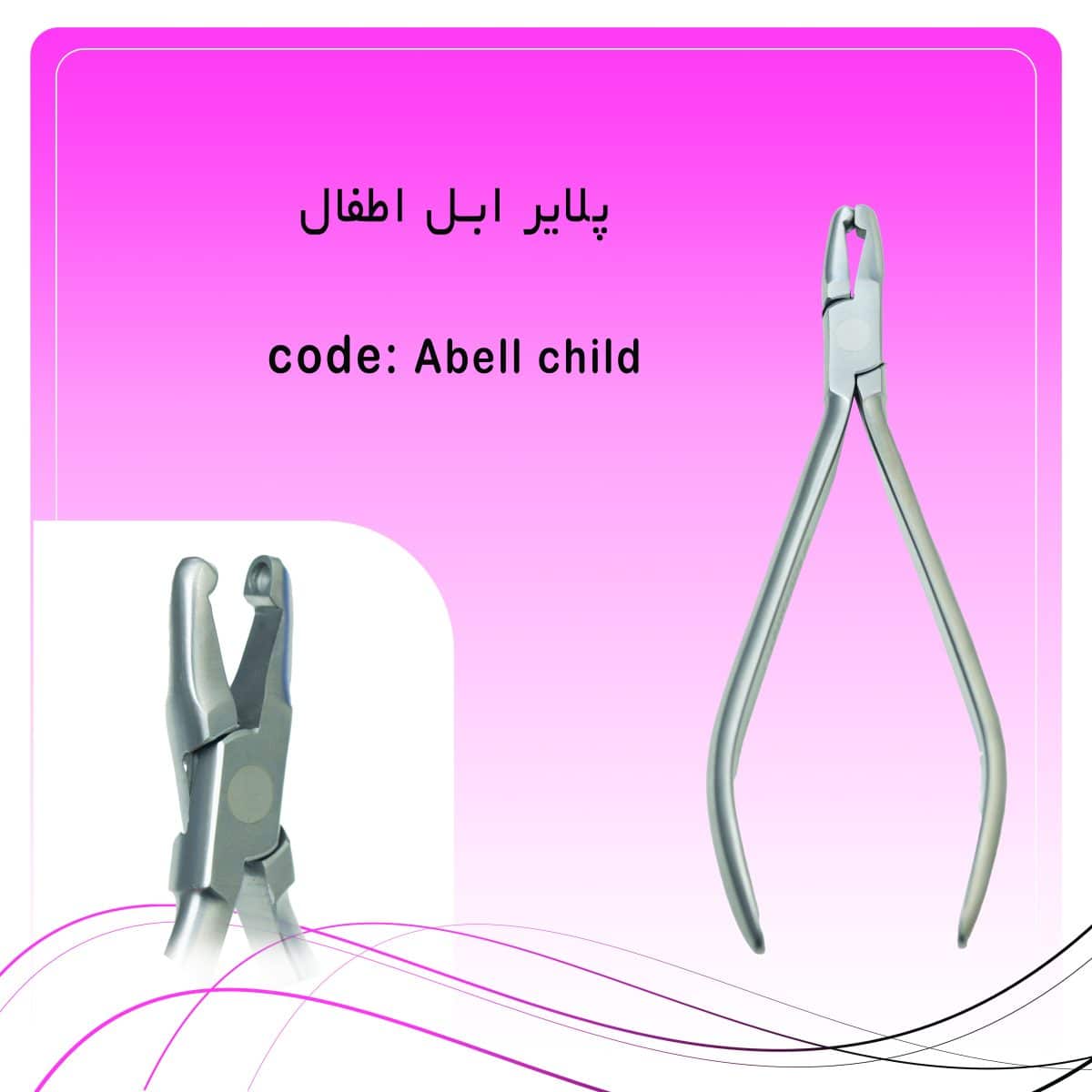 21 پلایر ابل اطفال