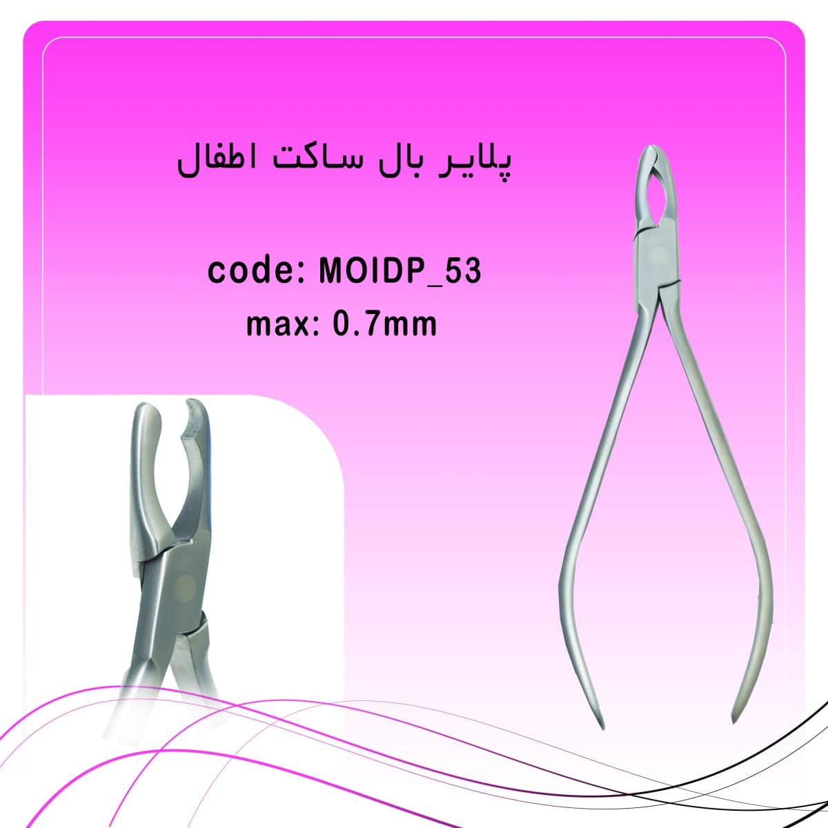 پلایر بال ساکت اطفال