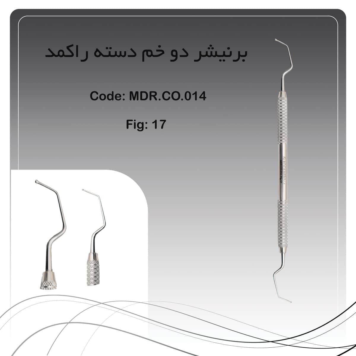 24 برنیشر دو خم دسته راکمد