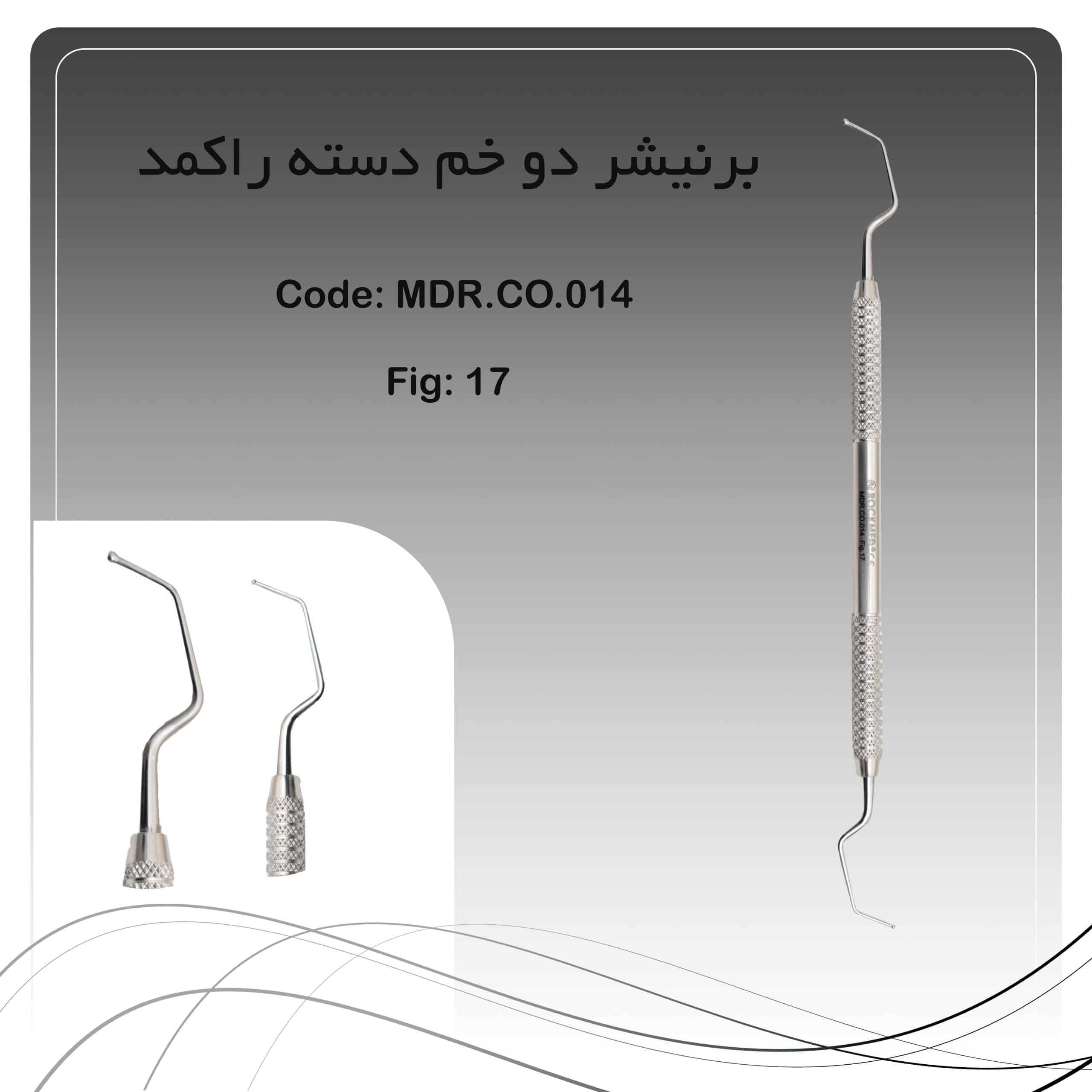 24 برنیشر دو خم دسته راکمد
