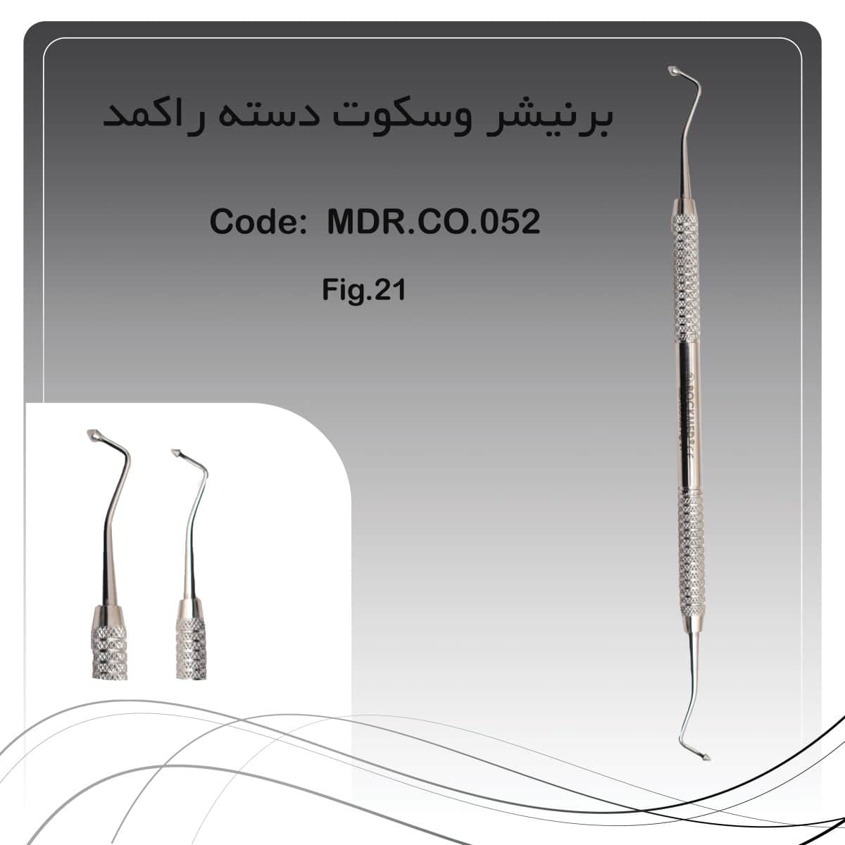 26 برنیشر وسکوت دسته راکمد