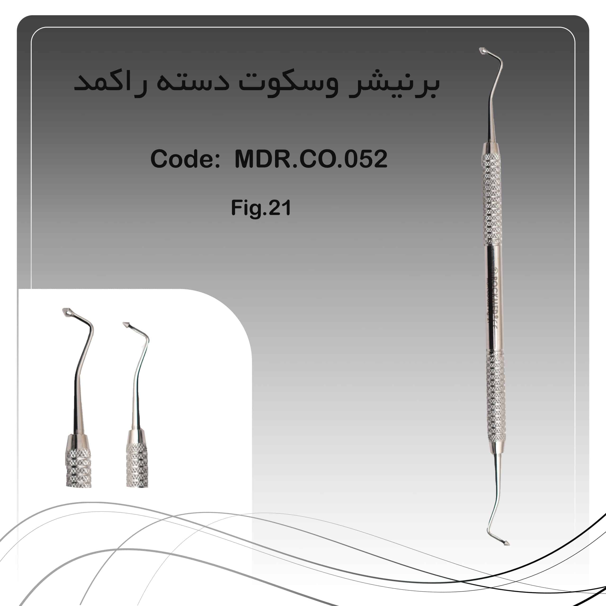 26 برنیشر وسکوت دسته راکمد