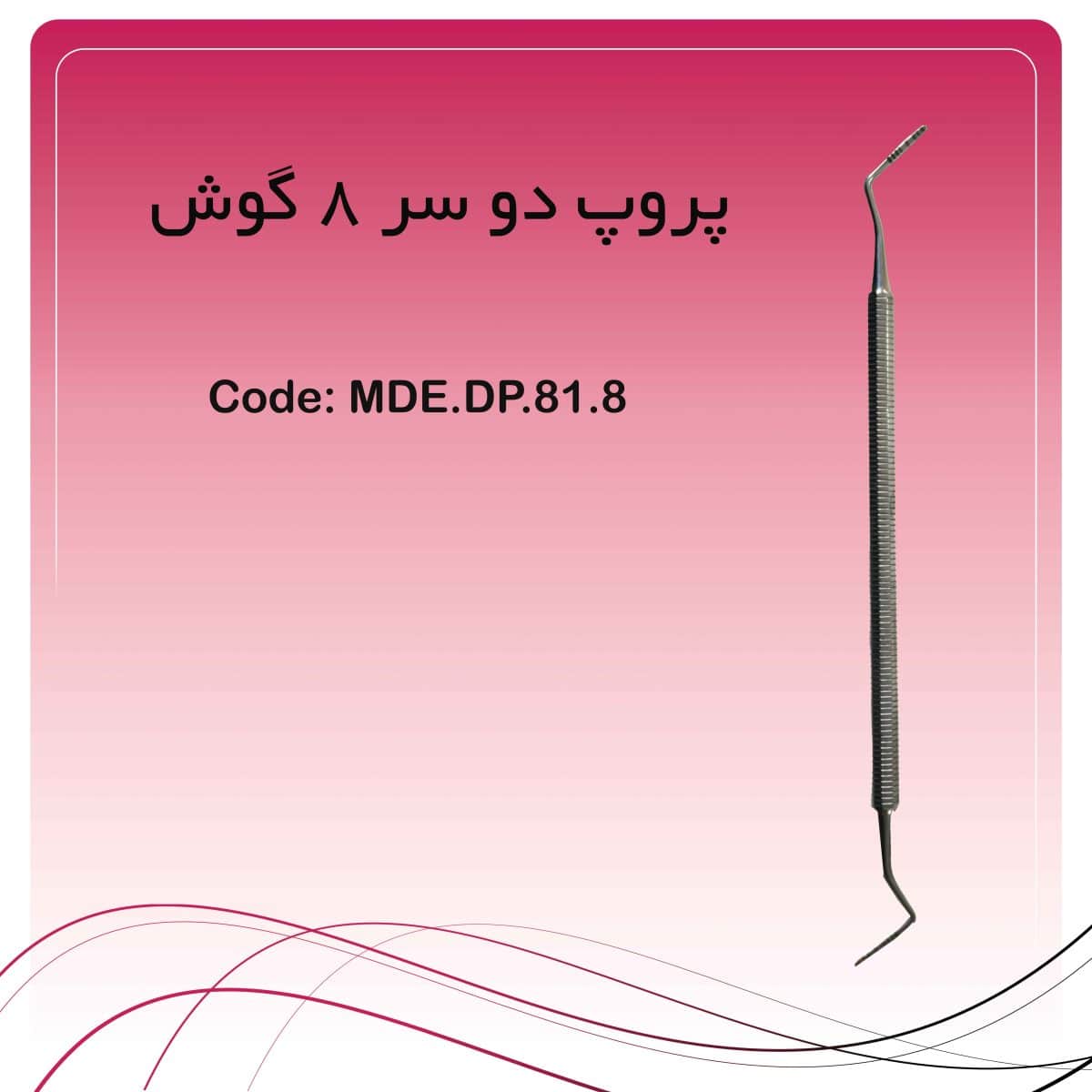 27 پروپ دوسر 8 گوش