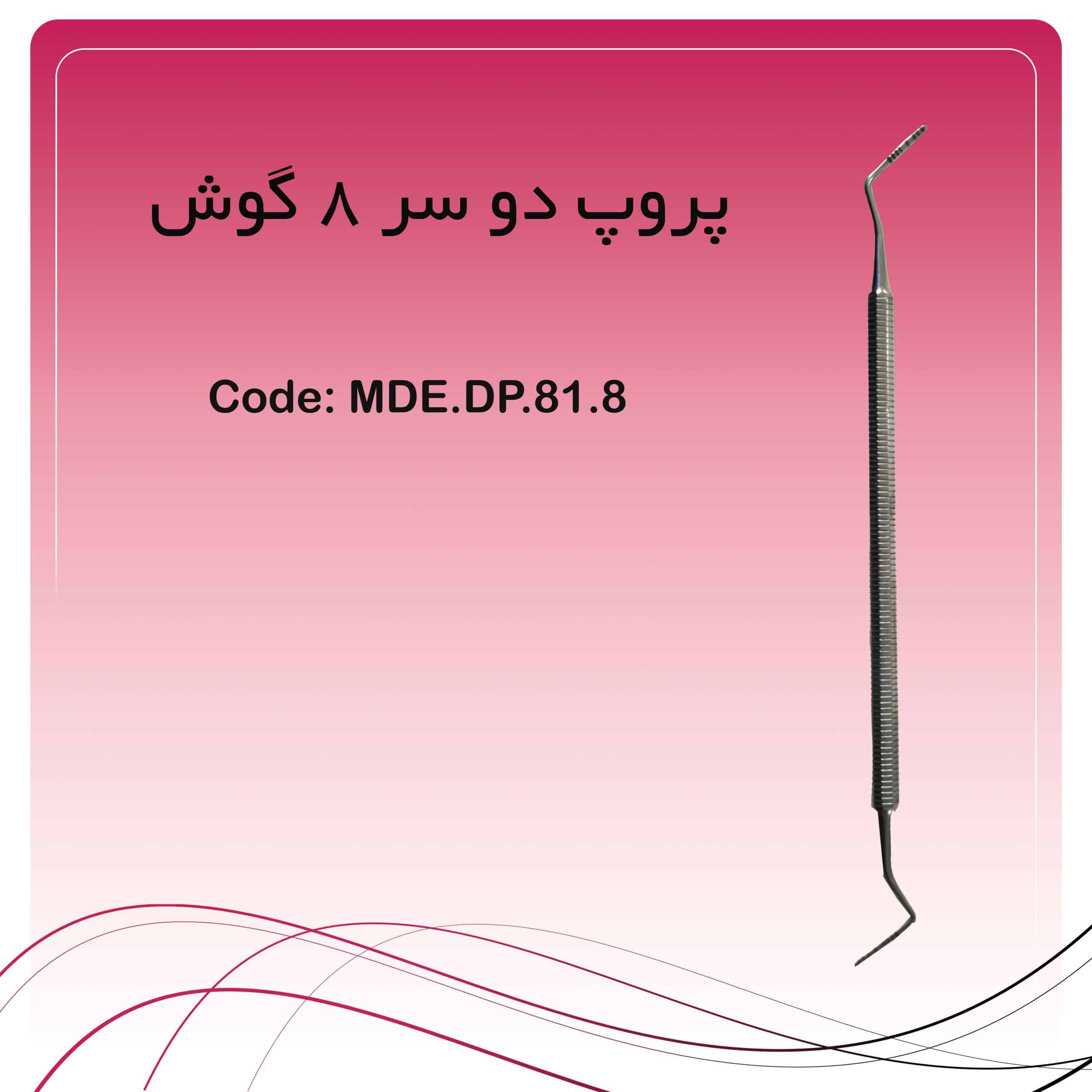 27 پروپ دوسر 8 گوش