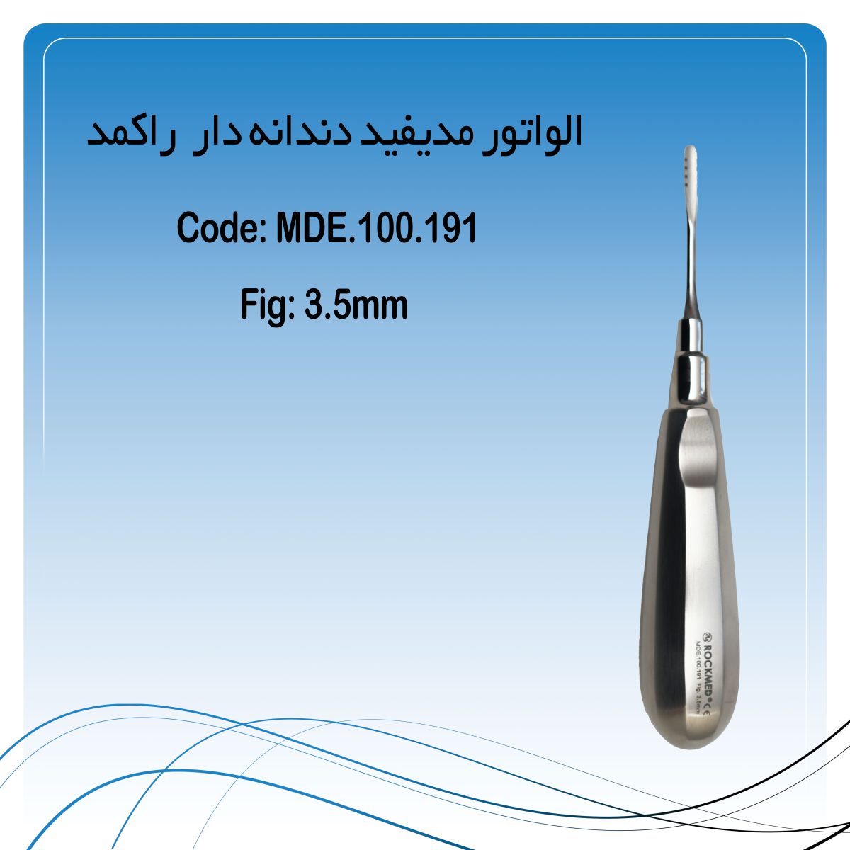 الواتور مدیفید دندانه دار 3.5 میل راکمد