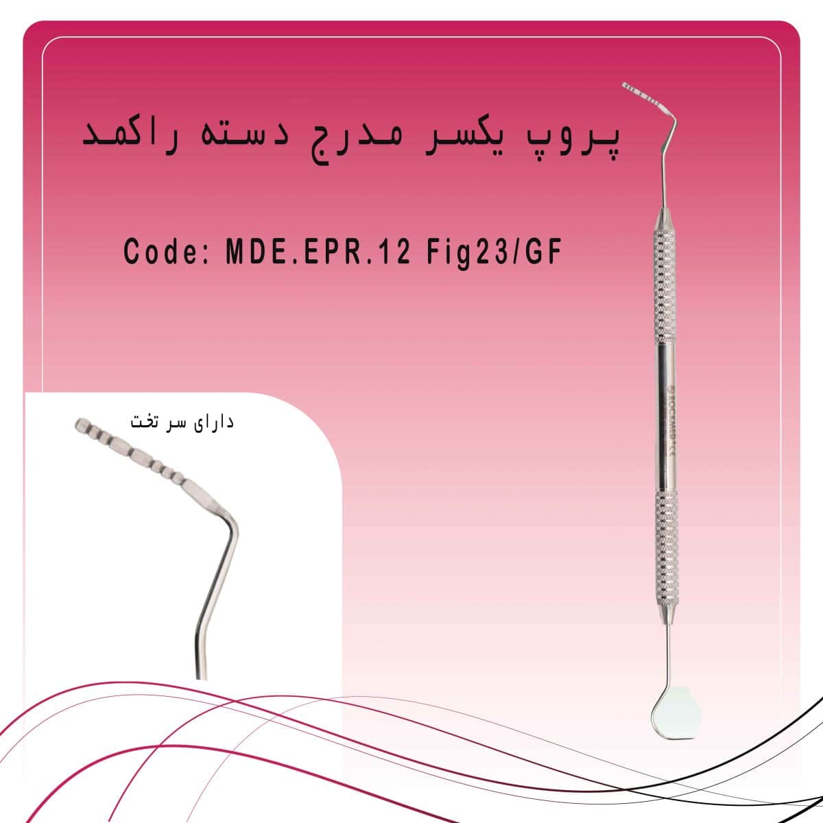 30 پروپ یکسر مدرج دسته راکمد