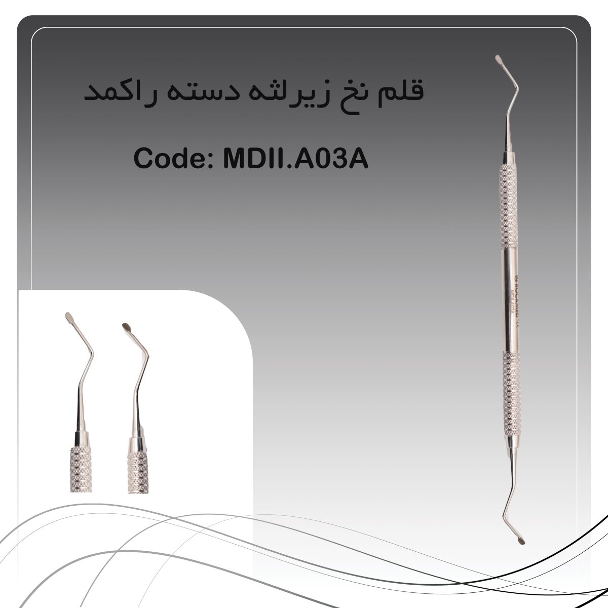 قلم نخ زیرلثه دسته راکمد