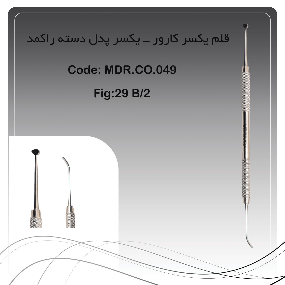 قلم یکسر کارور ــ یکسر پول دسته راکمد