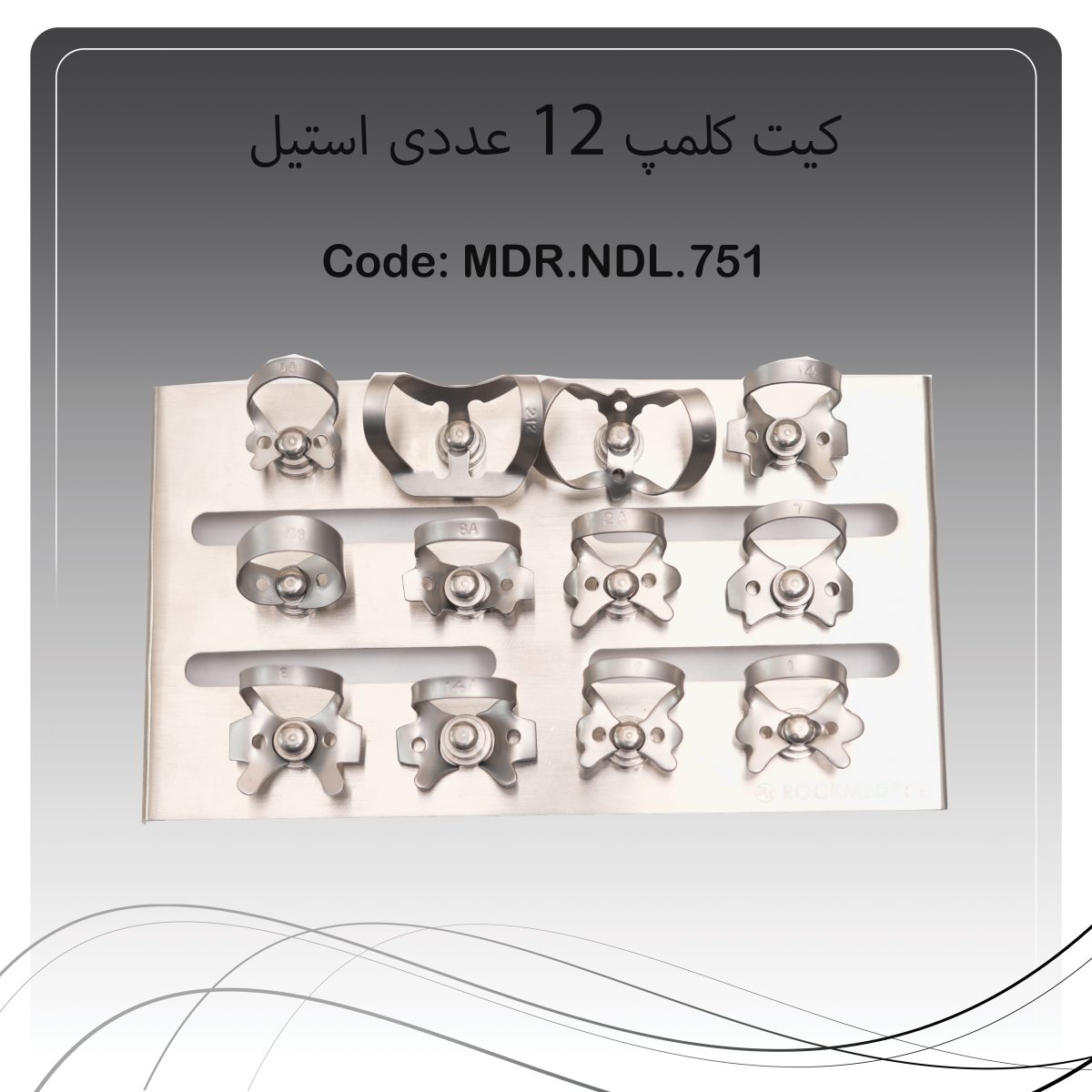 کیت کلمپ 12 عددی استیل