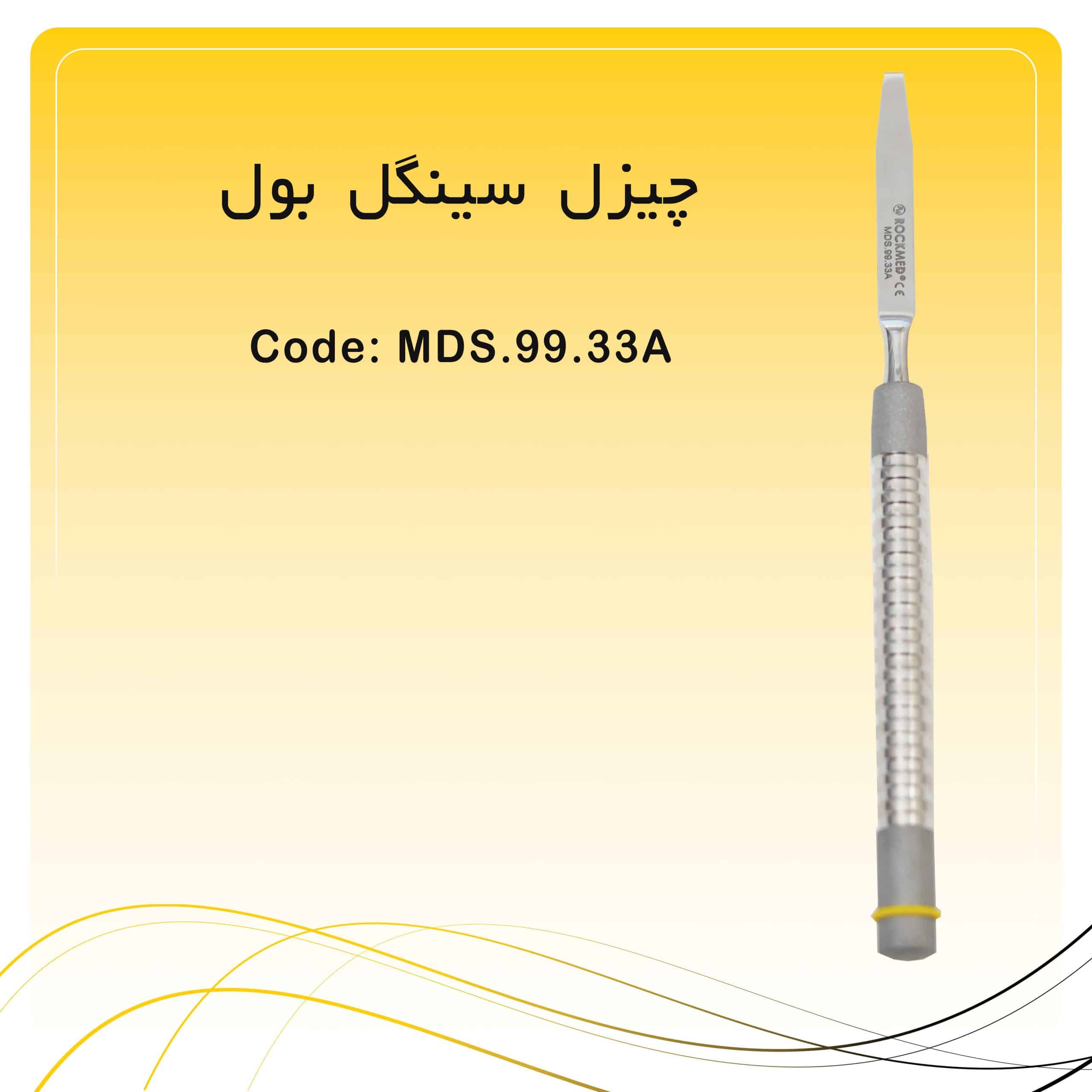 40 چیزل سینگل بول