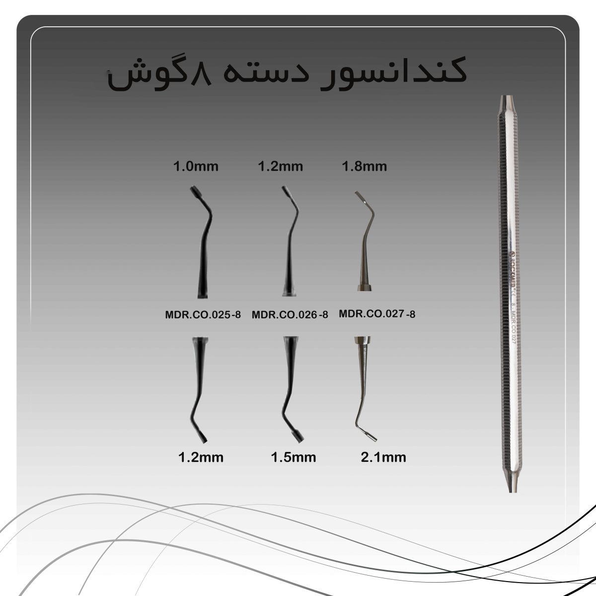 کندانسور دسته ۸گوش