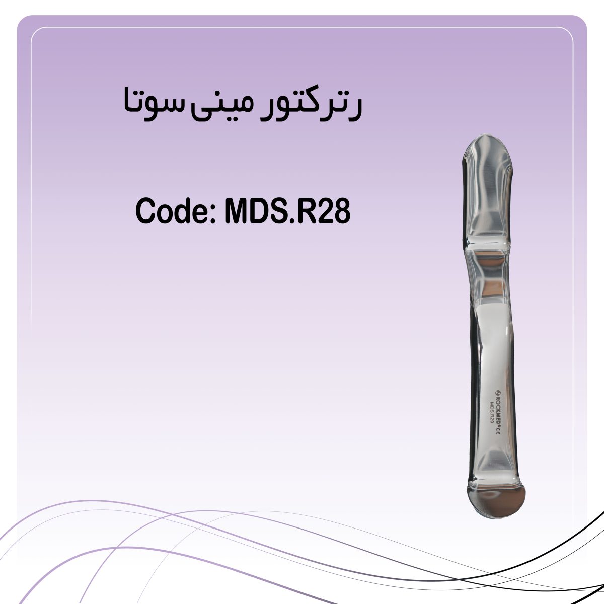 رترکتور مینی سوتا