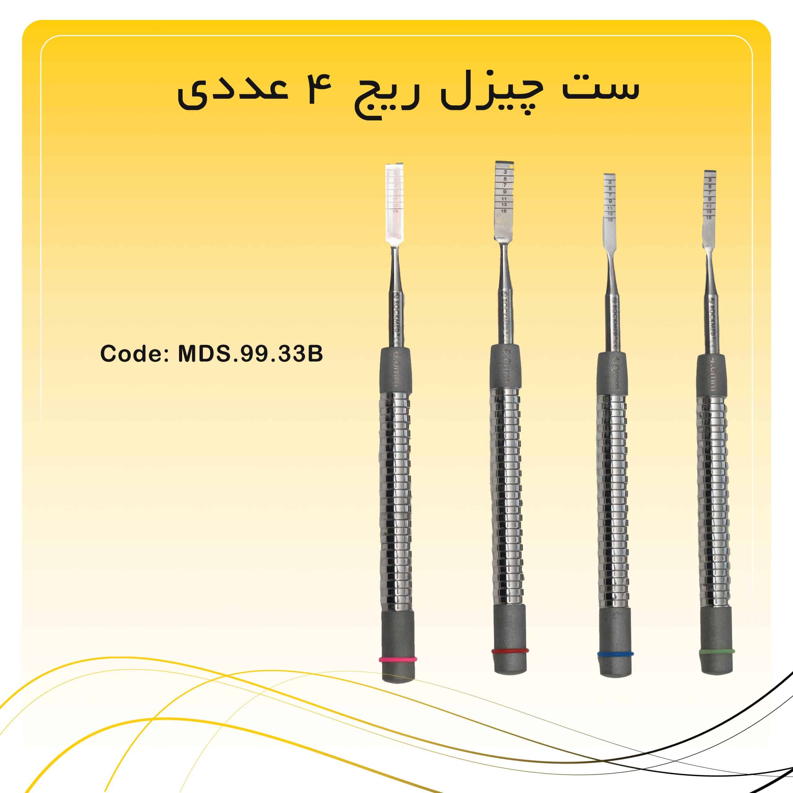 54 ست چیزل ریج 4 عددی