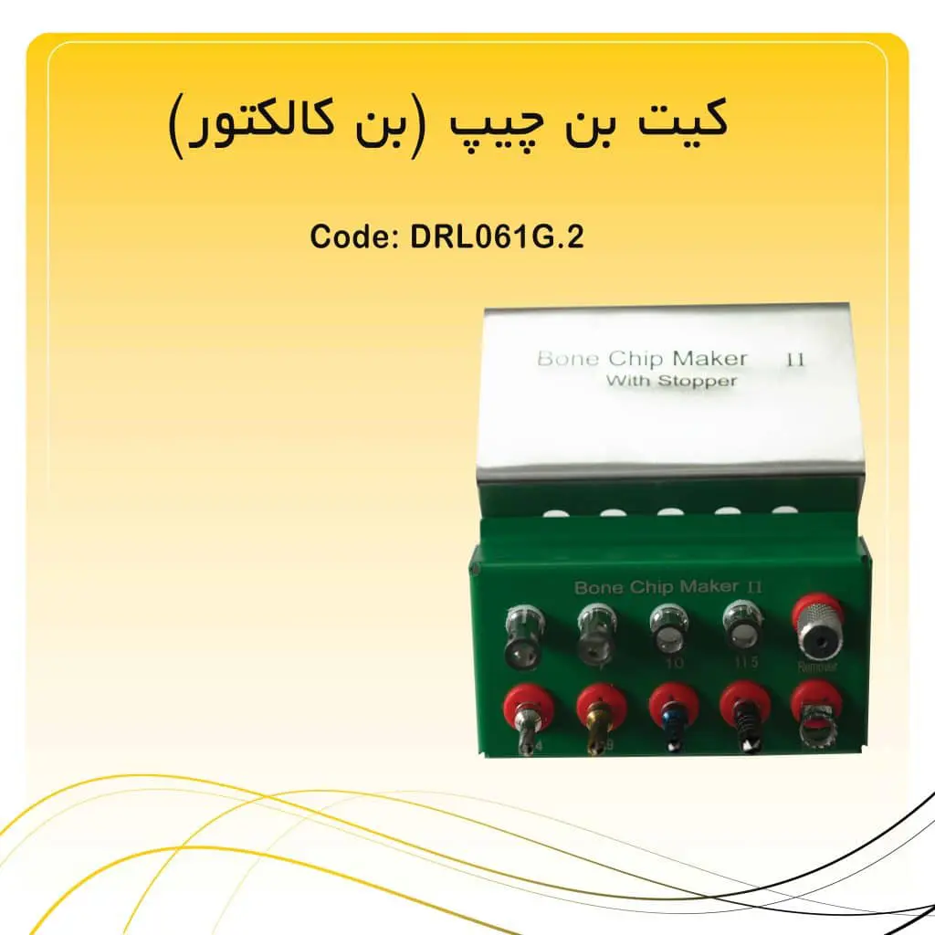 تصویر کیت بن چیپ میکر (بن کالکتور) راکمد