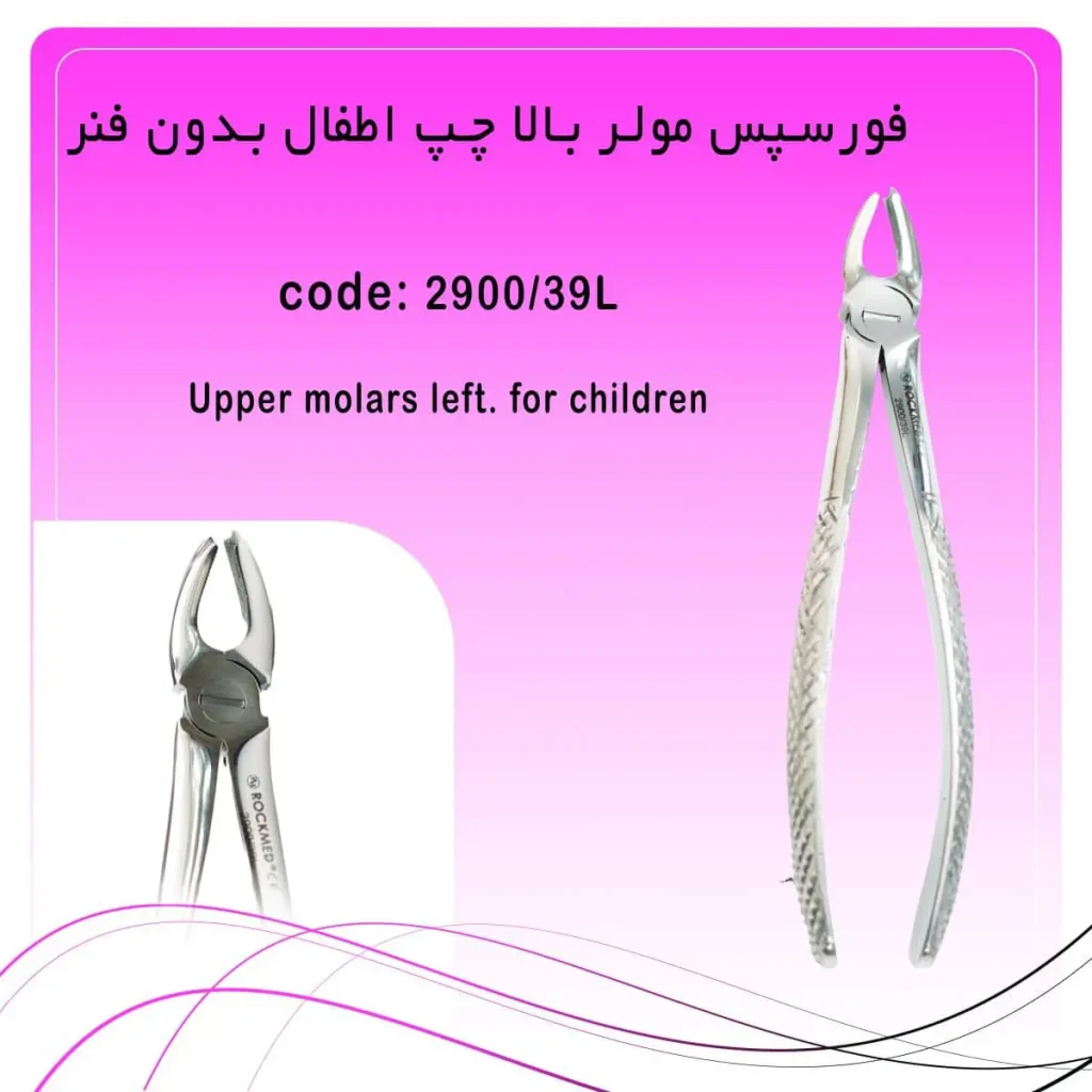تصویر فورسپس مولر بالا چپ اطفال بدون فنر راکمد
