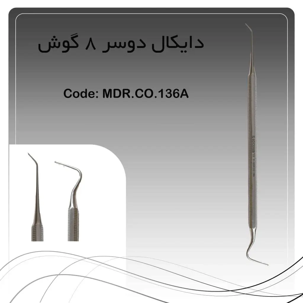 تصویر قلم دایکال دوسر راکمد (8 گوش)