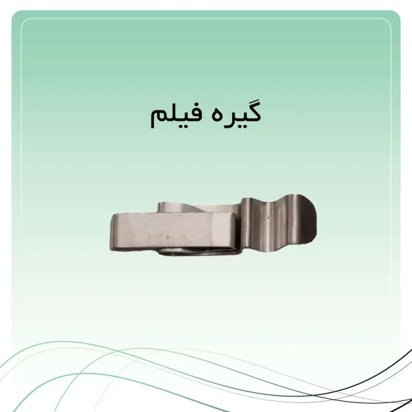 تصویر گیره فیلم راکمد