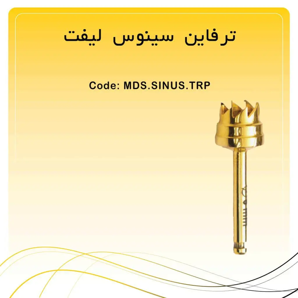 تصویر ترفاین ( سینوس لیفت ) راکمد
