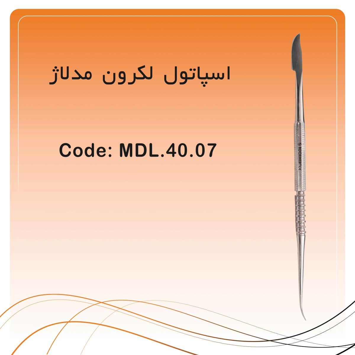 10 اسپاتول لکرون مدلاژ