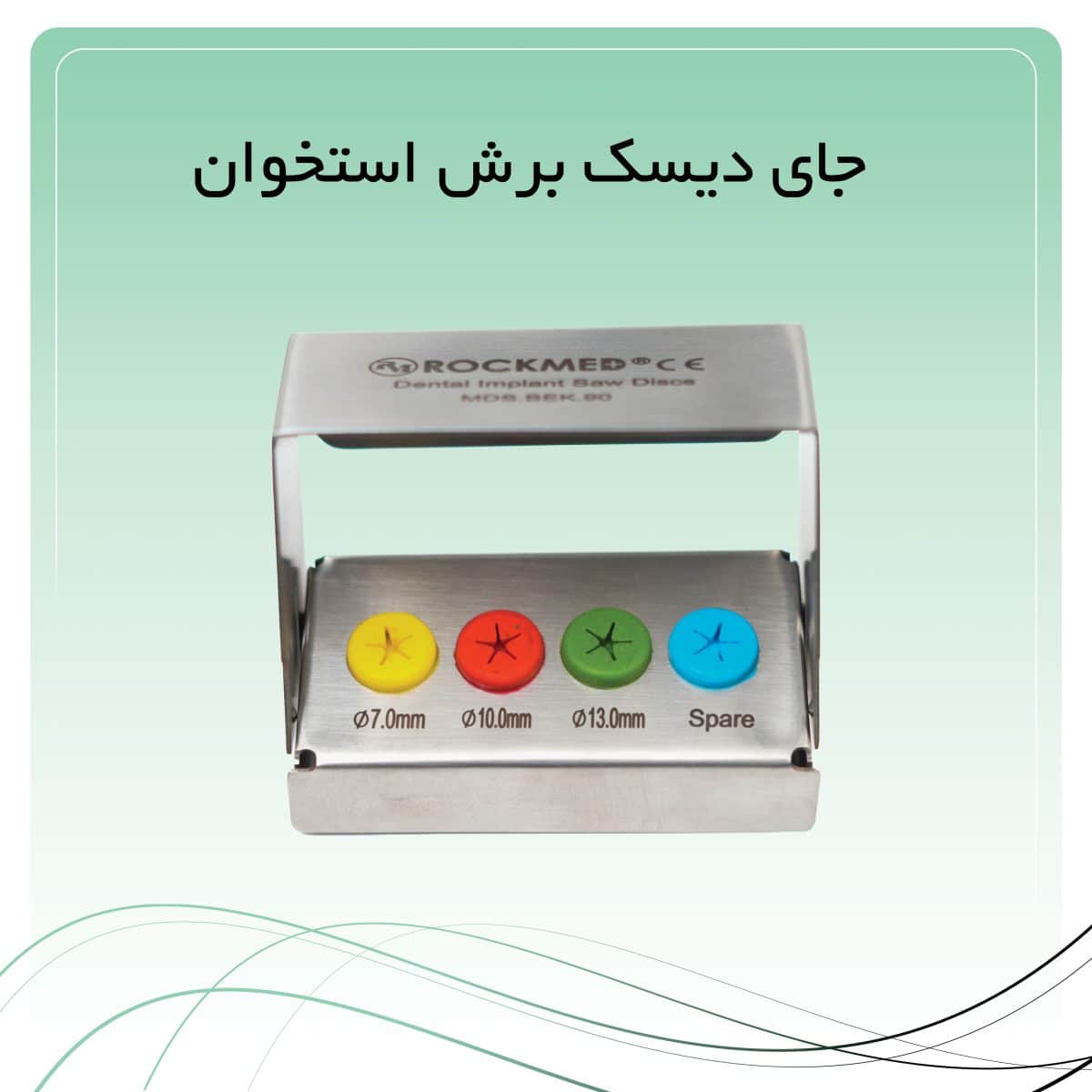 11 جای دیسک برش استخوان