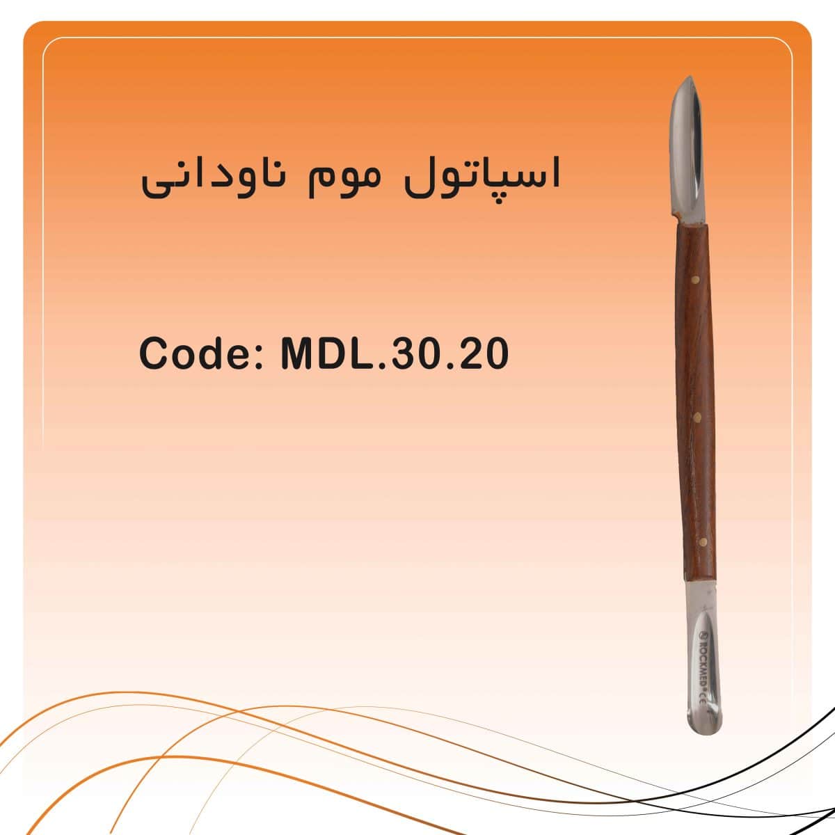 15 اسپاتول موم ناودانی