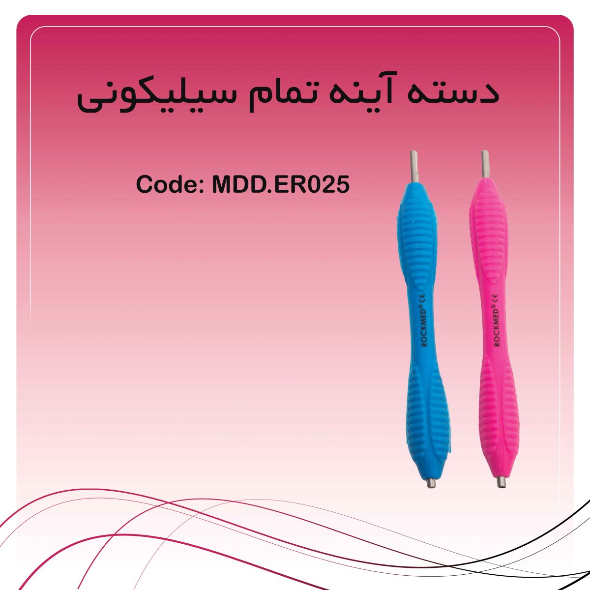 دسته آینه تمام سیلیکونی