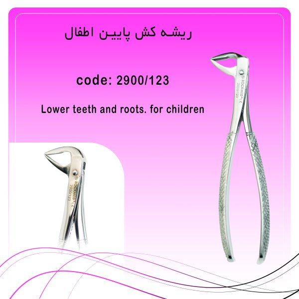ریشه کش پایین اطفال
