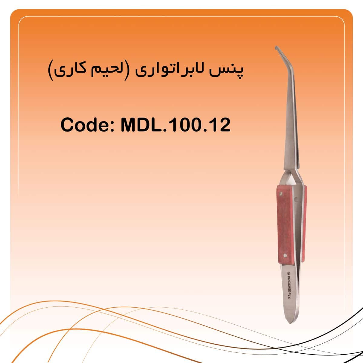 20 پنس لابراتواری (لحیمکاری) سرکج