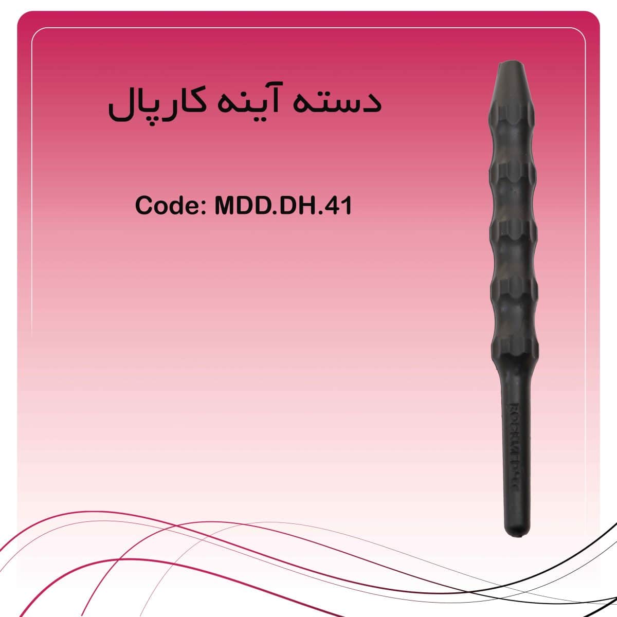 21 دسته آینه کارپال