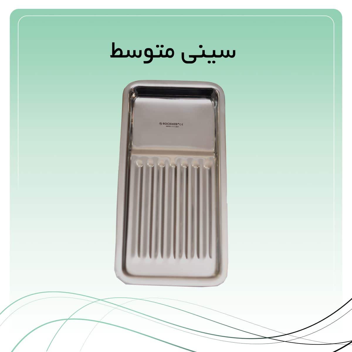 22 سینی متوسط