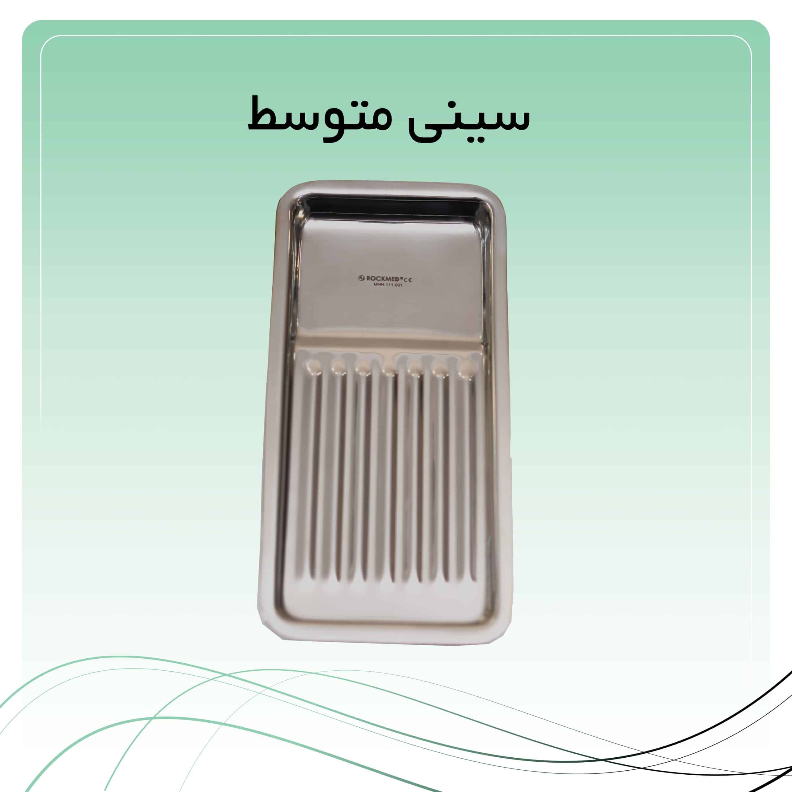 22 سینی متوسط