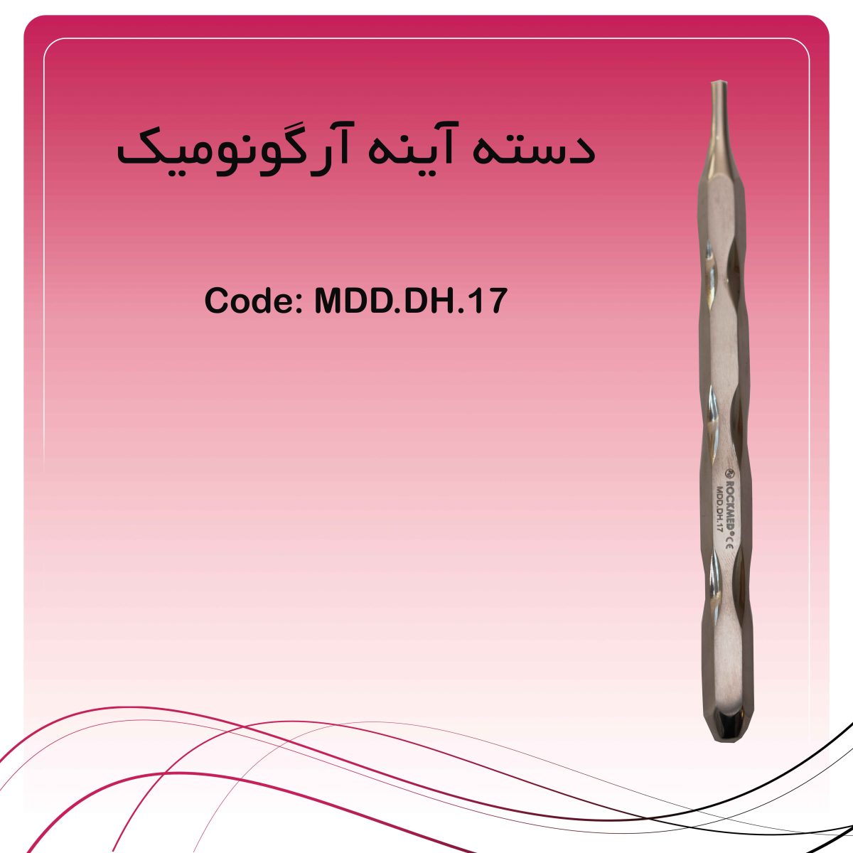 دسته آینه آرگونومیک