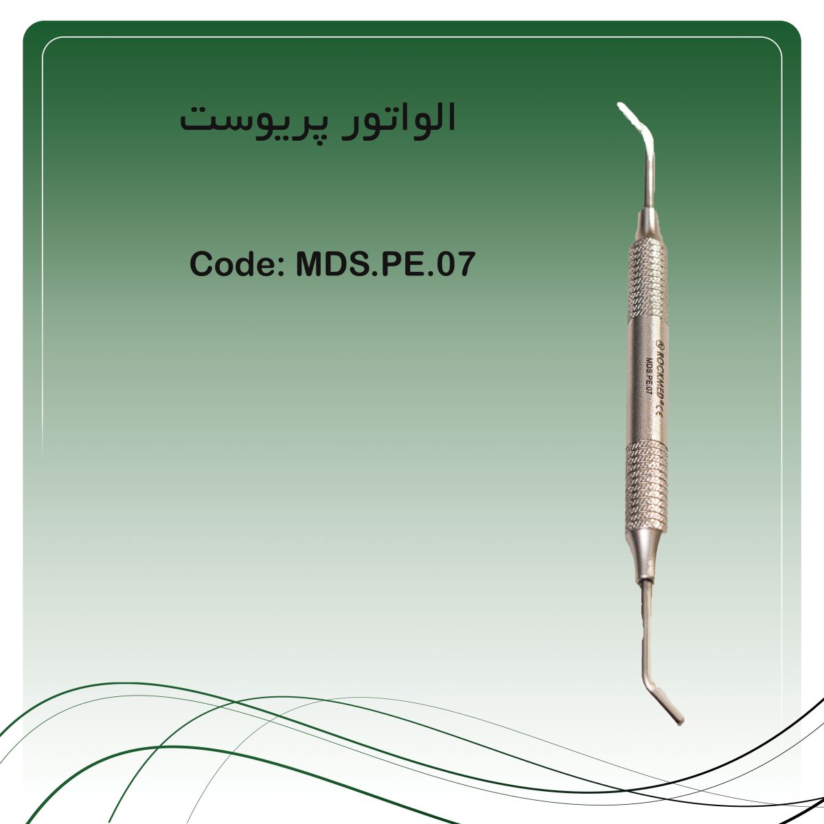 الواتور پریوست