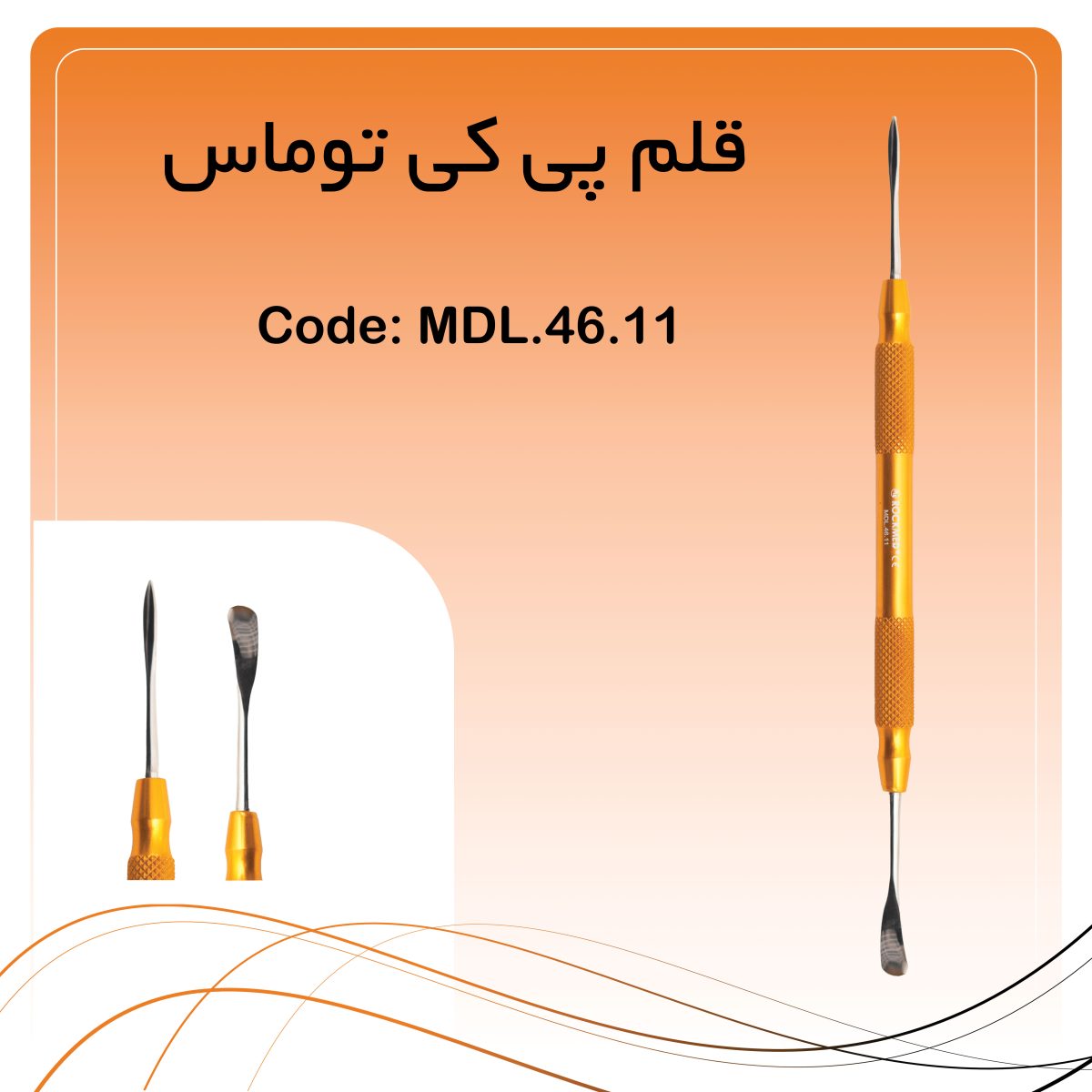 قلم پی کی توماس
