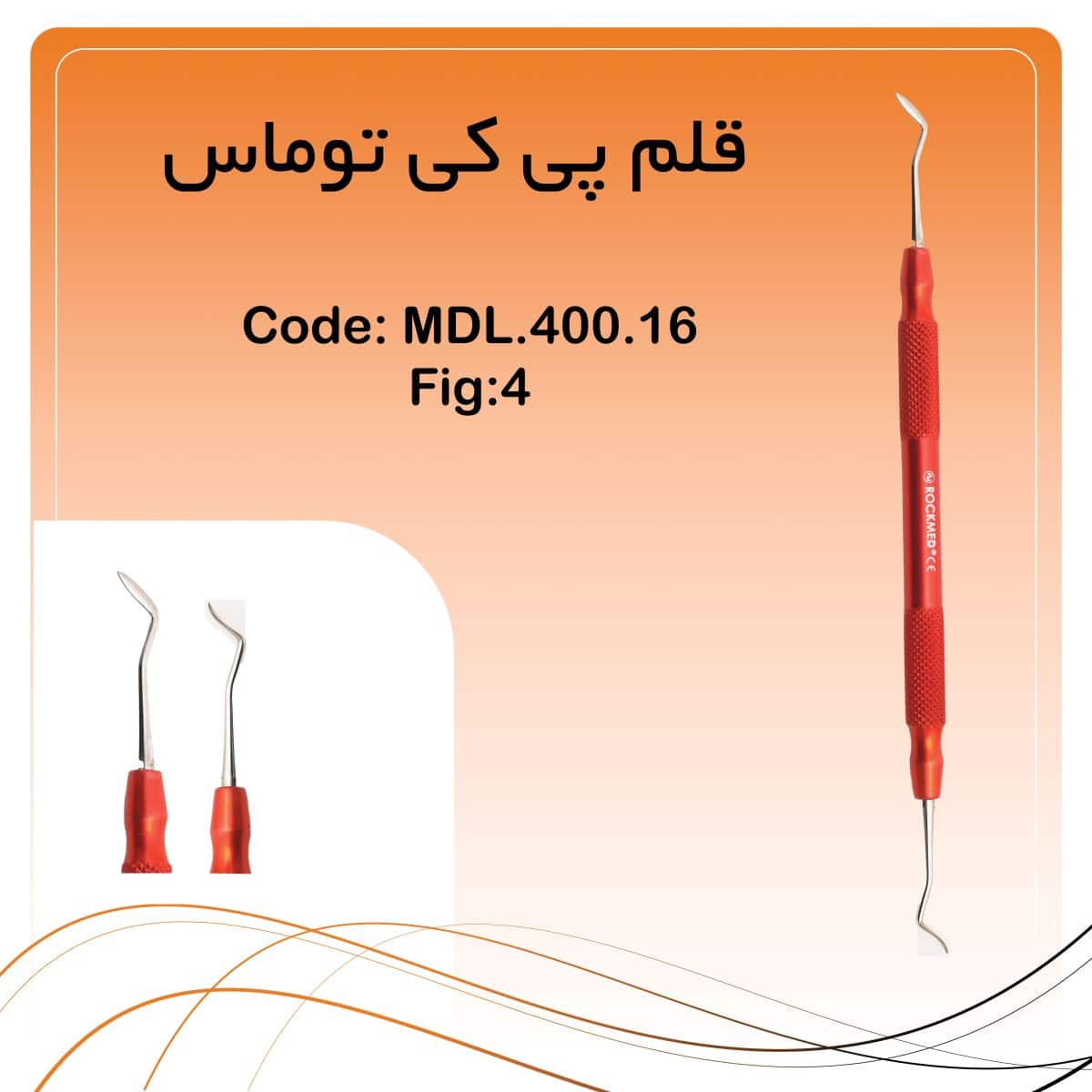 29 قلم پی کی توماس