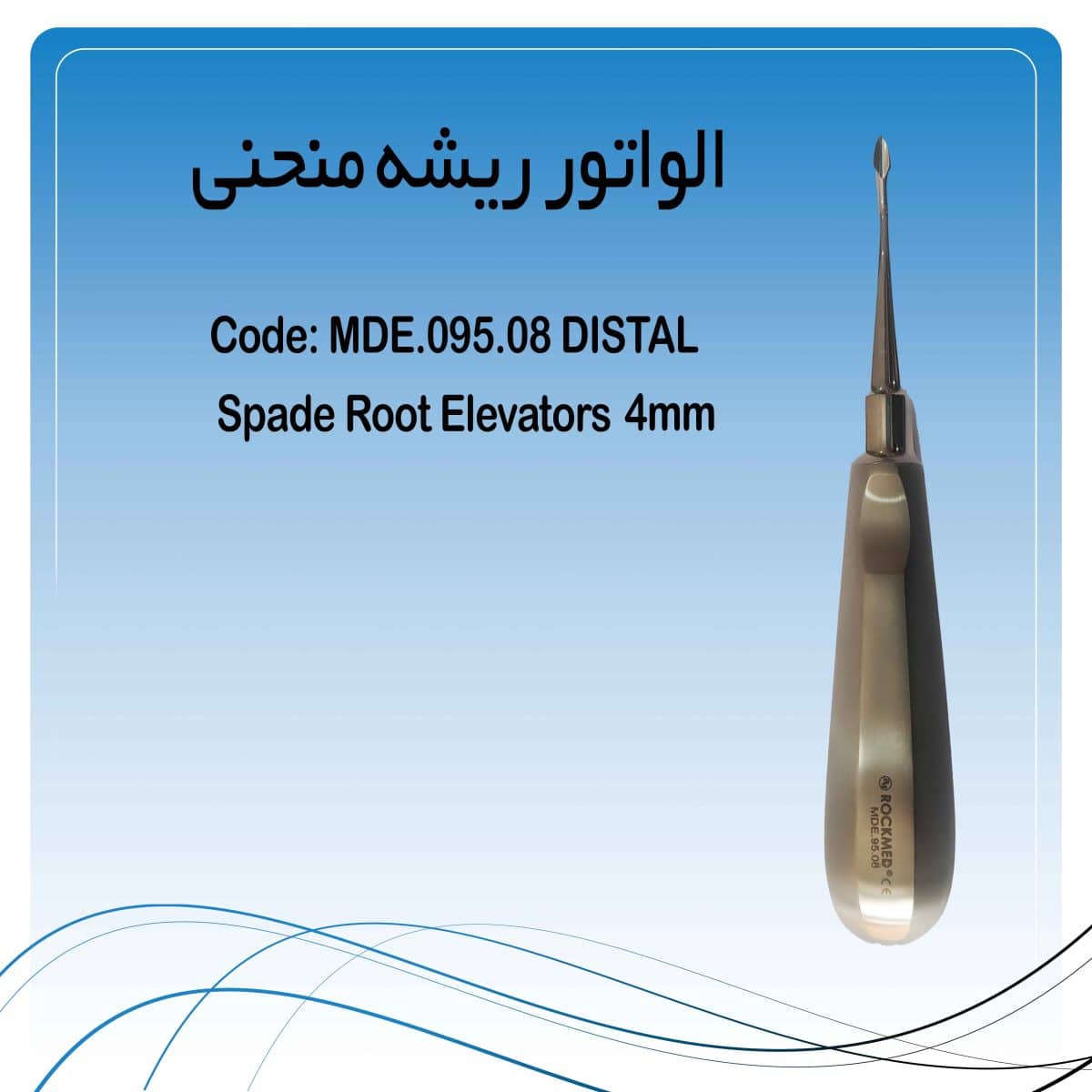 الواتور ریشه منحنی