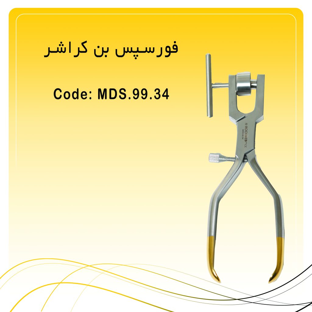 فورسپس بن کراشر