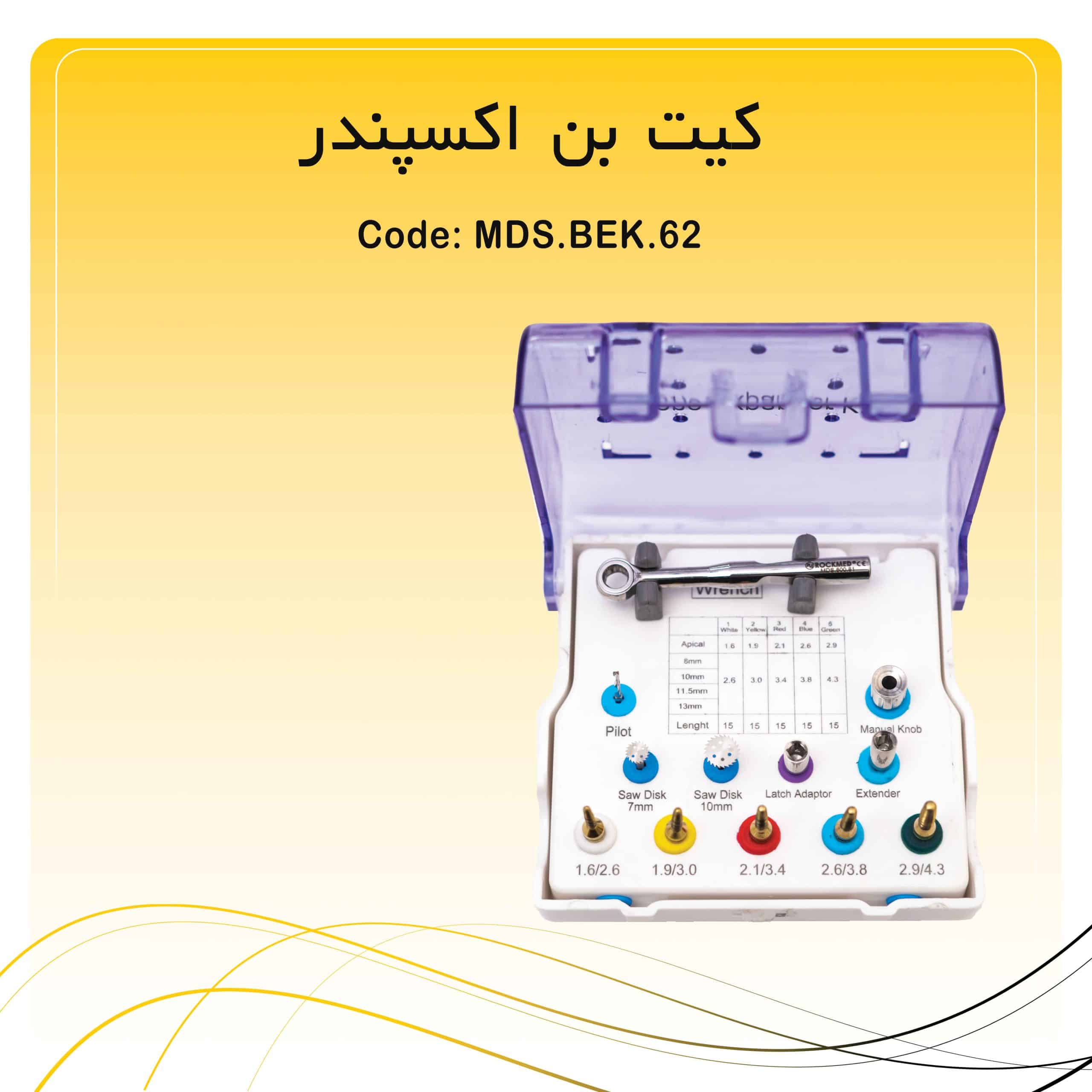 68 کیت بن اکسپندر